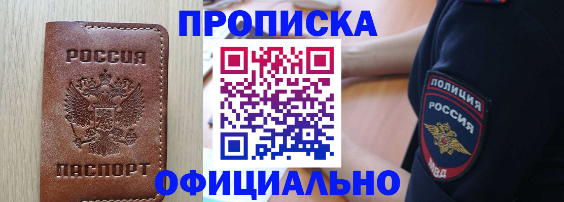 прописка ребенка в Серове